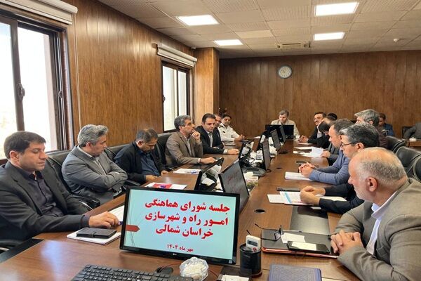جلسه شورای هماهنگی راه و شهرسازی خراسان شمالی