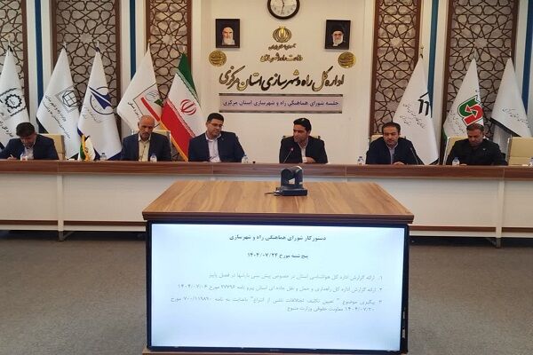 جلسه شورای هماهنگی راه و شهرسازی استان مرکزی