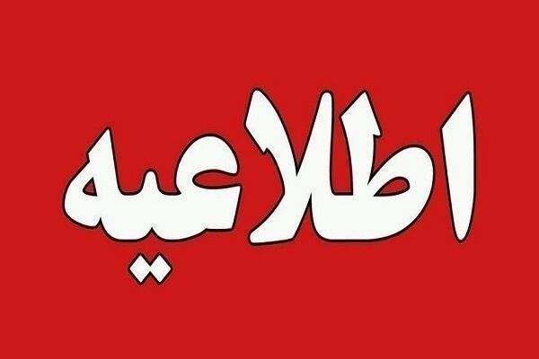 دعوت راه و شهرسازی سمنان از متقاضیان دارای پروانه ساختمانی در شهرک ۲۰۵ هکتاری سمنان اطلاعیه