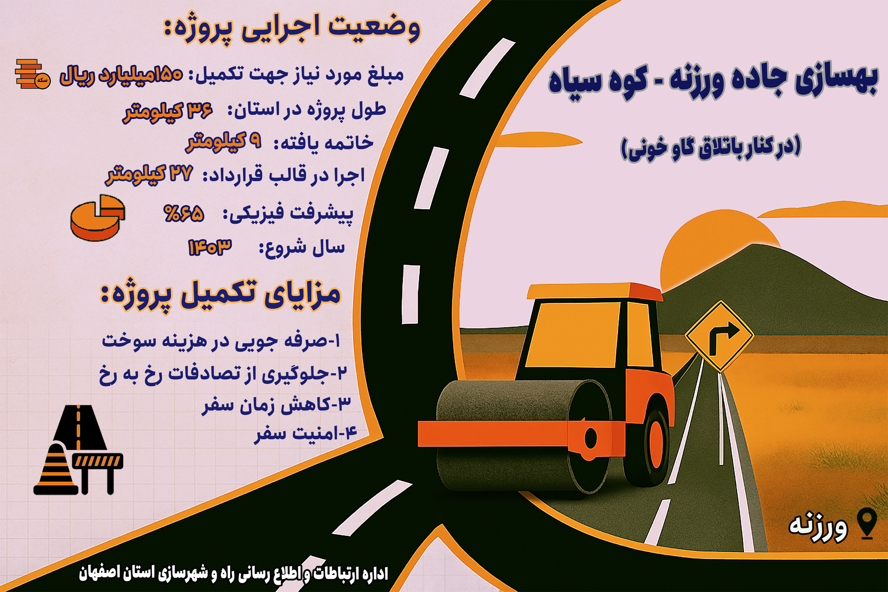 اطلاع نگاشت| بهسازی جاده ورزنه - کوه سیاه در اصفهان