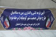 ببینید| دومین مرحله قرعه‌کشی قانون حمایت از خانواده و جوانی جمعیت در شهرستان کوهپایه