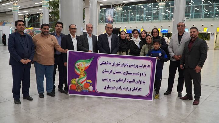 اعزام تیم ورزشی بانوان راه و شهرسازی استان کرمان به اولین المپیاد فرهنگی - ورزشی وزارتخانه