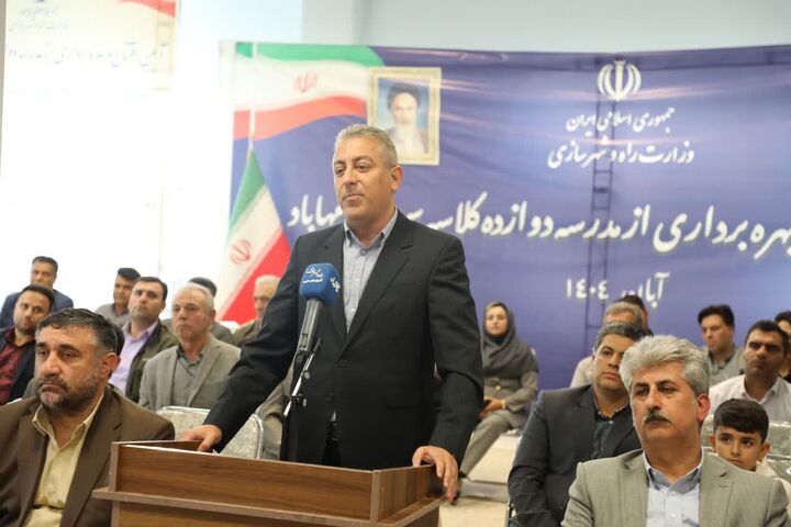 بهره‌برداری از مدرسه ۱۲ کلاسه مهاباد