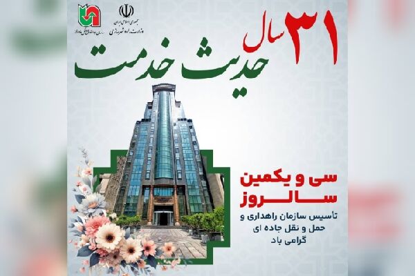 ویدیو| گفتگو با مردم خرم آباد به مناسبت سالروز تاسیس سازمان راهداری و حمل و نقل جاده‌ای