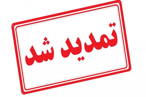 تمدید مهلت ثبت‌نام از داوطلبان عضویت در هیئت مدیره سازمان نظام کاردانی ساختمان استان سمنان