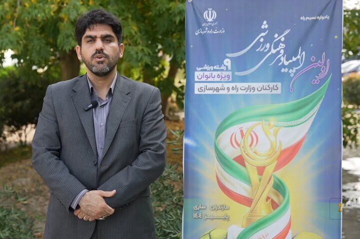 حضور ۸۰۰ همکار زن در اولین المپیاد فرهنگی ورزشی وزارت راه و شهرسازی