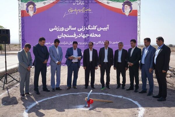 آغاز ساخت سالن چندمنظوره ورزشی در سکونتگاه غیر رسمی فیضآباد شهرستان رفسنجان سفر گلپایگانی به رفسنجان1