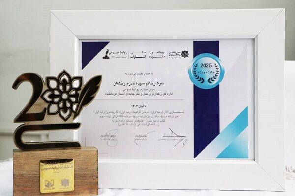 ویدیو | کسب ۹ مقام برتر توسط روابط عمومی اداره کل راهداری و حمل و نقل جاده ای استان کرمانشاه