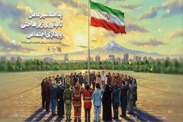 همایش تخصصی پدافند غیرعامل