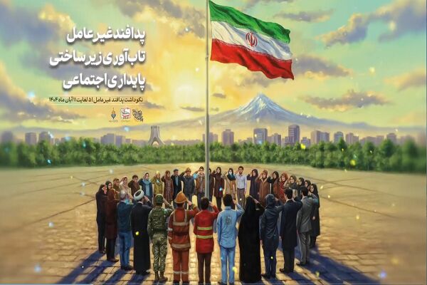 ویدیو| همایش تخصصی پدافند غیرعامل در صنعت ساختمان