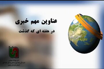 عناوین مهم خبری راهداری خراسان رضوی