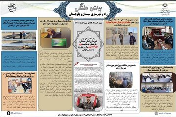 ببینید| بولتن هفتگی اداره کل راه و شهرسازی استان سیستان و بلوچستان -هفته دوم آبانماه ۱۴۰۴- (۱)
