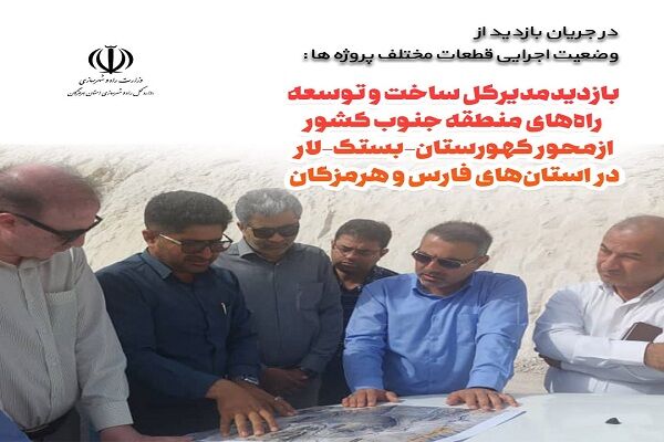 ررسی آخرین وضعیت محور کهورستان–بستک–لار در حوزه استان‌ هرمزگان
