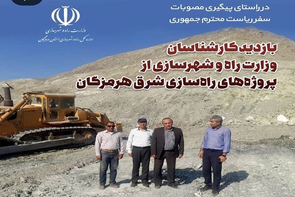 بررسی پیشرفت پروژه های راه سازی مصوب سفر رئیس جمهور به استان هرمزگان 2
