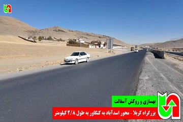 ️ویدیو| عملیات بهسازی و روکش آسفالت محور اسد‌ آباد به کنگاور بطول ۲.۸ کیلومتر