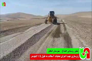 ️ویدیو | عملیات بهسازی راه روستایی گلبداغ در شهرستان کنگاور بطول ۱.۵ کیلومتر با مشارکت خیرین راه ساز