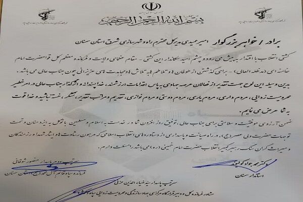 تقدیر از  مدیرکل راه و شهرسازی شرق استان سمنان (شاهرود) در آیین تجلیل از فعالان محرومیت‌زدایی استان سمنان