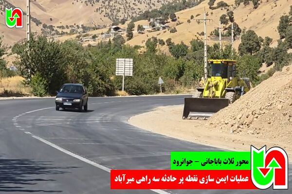 ویدیو | عملیات ایمن‌سازی و آسفالت نقطه پرحادثه سه‌راهی میرآباد استان کرمانشاه