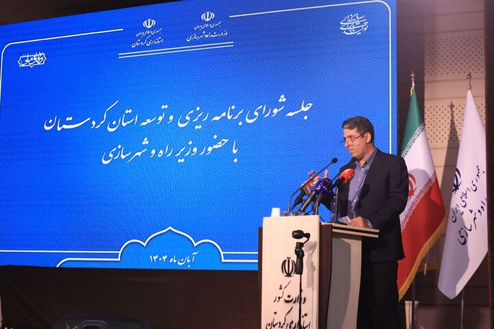 ببینید | برگزاری جلسه شورای برنامه ریزی و توسعه استان کردستان با حضور وزیر راه و شهرسازی