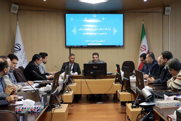 تسریع در تکمیل پروژه‌های مسکن عجب‌شیر با مصوبات جدید