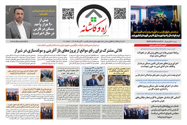 راه و کاشانه