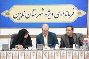ببینید| نشست مسئولان ملی و استانی در شهرستان نایین؛ با حضور معاون وزیر راه و شهرسازی در راستای سرعت بخشی به پروژه‌های بازآفرینی شهری نایین تصمیم گیری شد