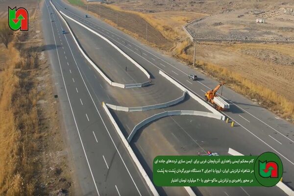 ویدیو| اجرای ۲ دستگاه دوربرگردان گِشت‌به‌پُشت در محور راهبردی و ترانزیتی ماکو–خوی