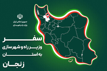 پرونده زنجان