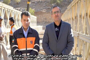 بازدید معاون هماهنگی امور عمرانی استانداری و مدیرکل راهداری و حمل‌ونقل جاده ای استان کهگیلویه و بویراحمد از دو پروژه مهم شهرستان چرام