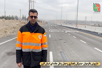 ویدیو|مدیر کل راهداری و حمل و نقل جاده‌ای استان البرز، پروژه احداث واریانت محور کیانمهر -ماهدشت به طول دو کیلومتر