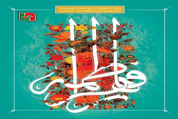 ویدیو | گرامیداشت روز زن و مقام مادر