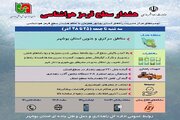 اطلاع نگاشت| توصیه های اداره کل راهداری و حمل و نقل جاده ای استان بوشهر همزمان با هشدار سطح قرمز هواشناسی