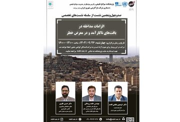 نشست بافت فرسوده