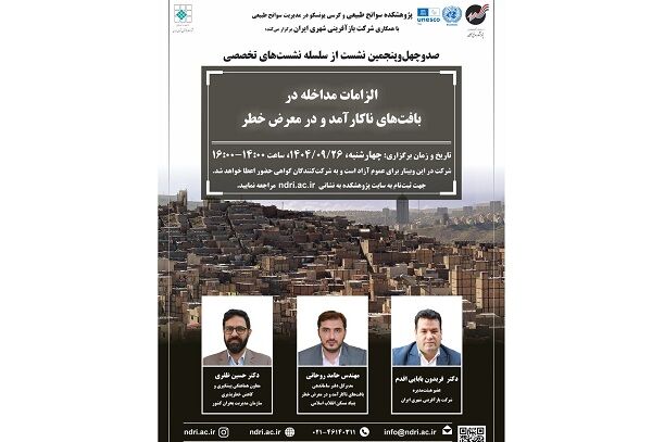 نشست بافت فرسوده