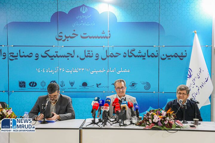 ببینید| نشست‌های خبری نهمین نمایشگاه بین‌المللی حمل‌ونقل، لجستیک و صنایع وابسته