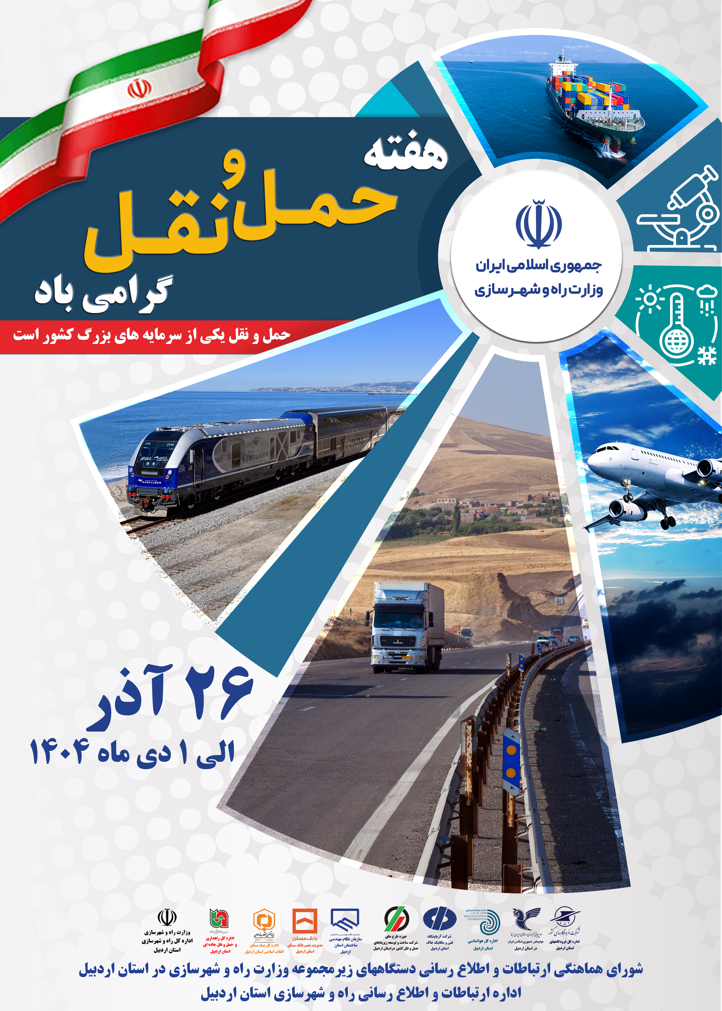 پیام تبریک مدیرکل راه و شهرسازی استان اردبیل به مناسبت هفته حملونقل، رانندگان و راهداری