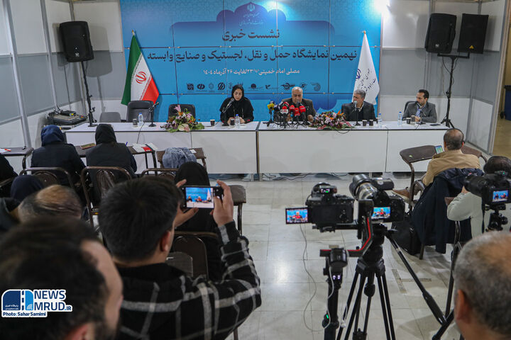 ببینید| نشست‌ خبری نهمین نمایشگاه بین‌المللی حمل‌ونقل، لجستیک و صنایع وابسته