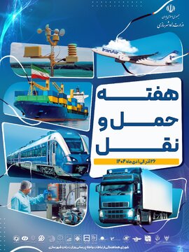 نمایشگاه حمل و نقل