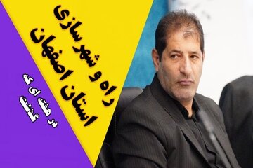 عملکرد راه و شهرسازی استان اصفهان هفنه چهارم اذر ماه 1404