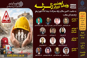 نشست تخصصی روز ملی ایمنی در برابر زلزله