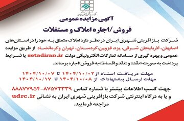 برگزاری مزایده