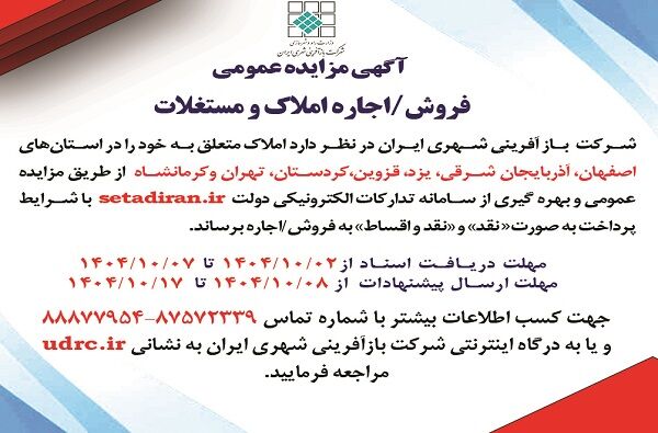 برگزاری مزایده