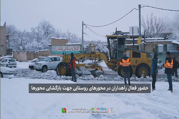 راهداران یزد