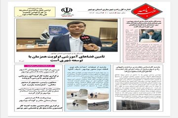 نهمین شماره خبرنامه راه و شهرسازی بوشهر در سال ۱۴۰۴ منتشر شد