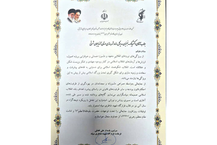 تقدیر فرمانده قرارگاه مهندسی رزمی شهید شاطری سپاه از مدیرکل راه و شهرسازی آذربایجان شرقی