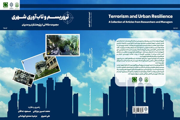 کتاب «تروریسم و تاب‌آوری شهری»