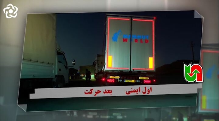 ویدیو |  توصیه‌های ایمنی ویژه رانندگان ناوگان حمل‌ونقل جاده‌ای استان اصفهان