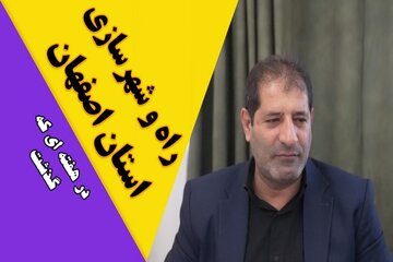 ویدیو | عملکرد اداره کل راه و شهرسازی استان اصفهان در هفته اخر دی ماه ۱۴۰۴
