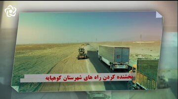 ویدیو | بخشنده کردن راه‌های شهرستان کوهپایه استان اصفهان