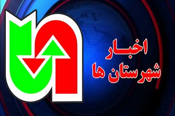 ویـدیو| مروری بر تازه‌ترین اقدامات شهرستان‌های تابعه، اداره کل راهداری و حمل و نقل جاده ای استان کرمانشاه